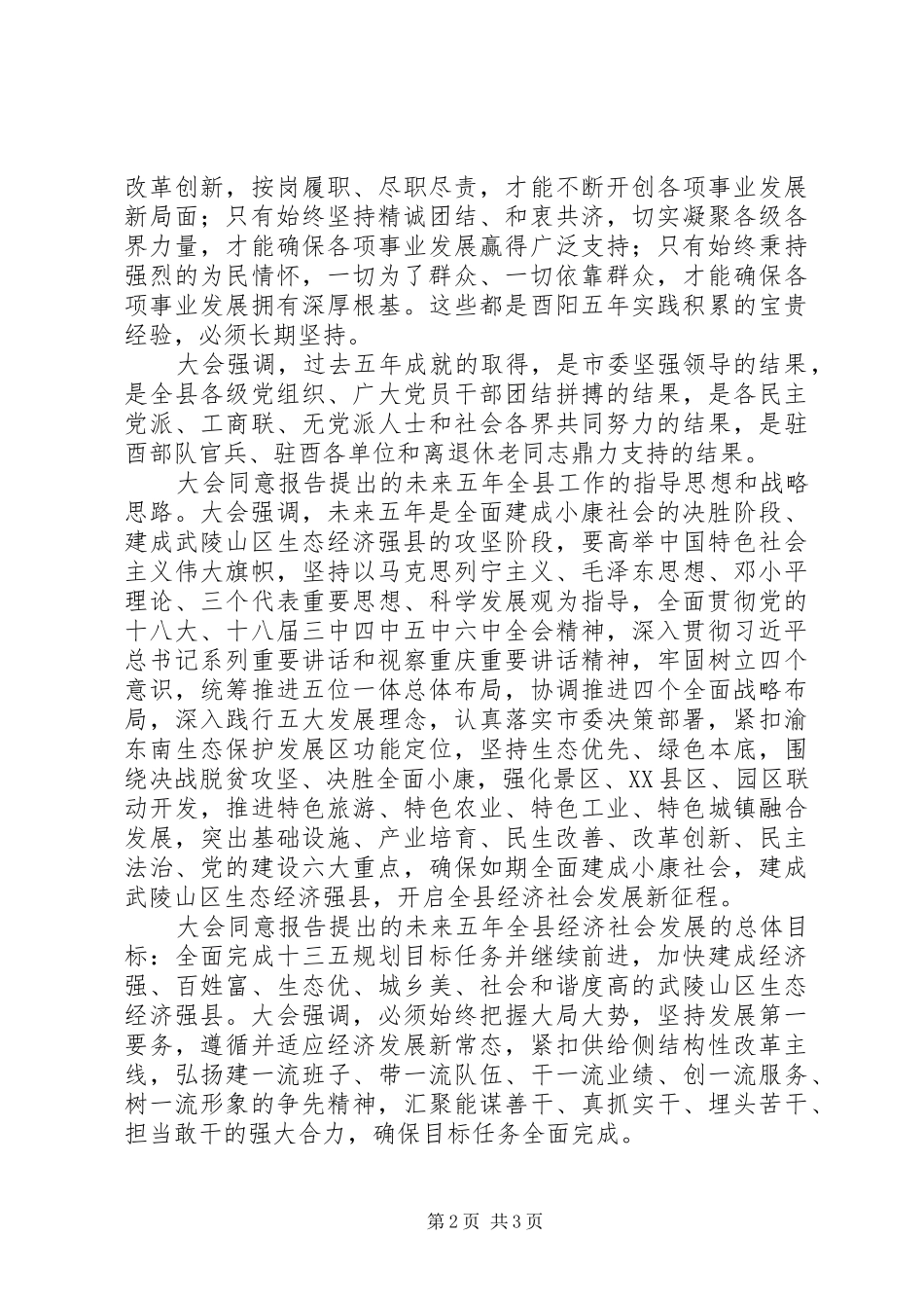 酉阳县第十三届委员会工作报告决议_第2页