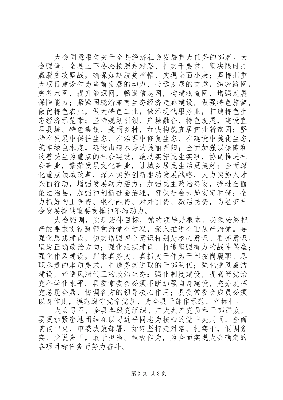 酉阳县第十三届委员会工作报告决议_第3页