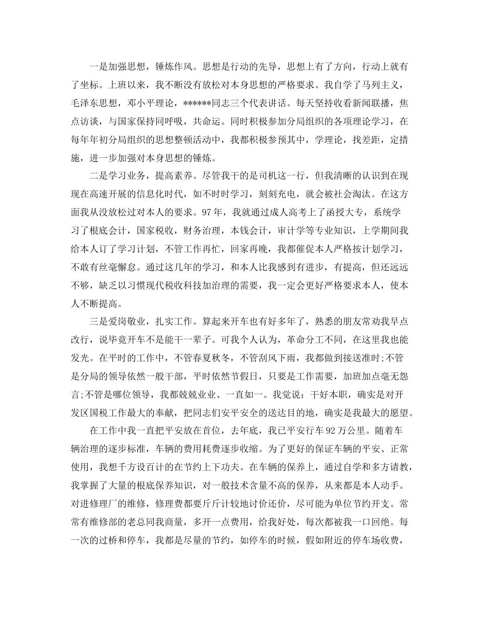 驾驶员个人年度参考总结_第3页