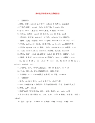 高中化学必背知识点系列总结 