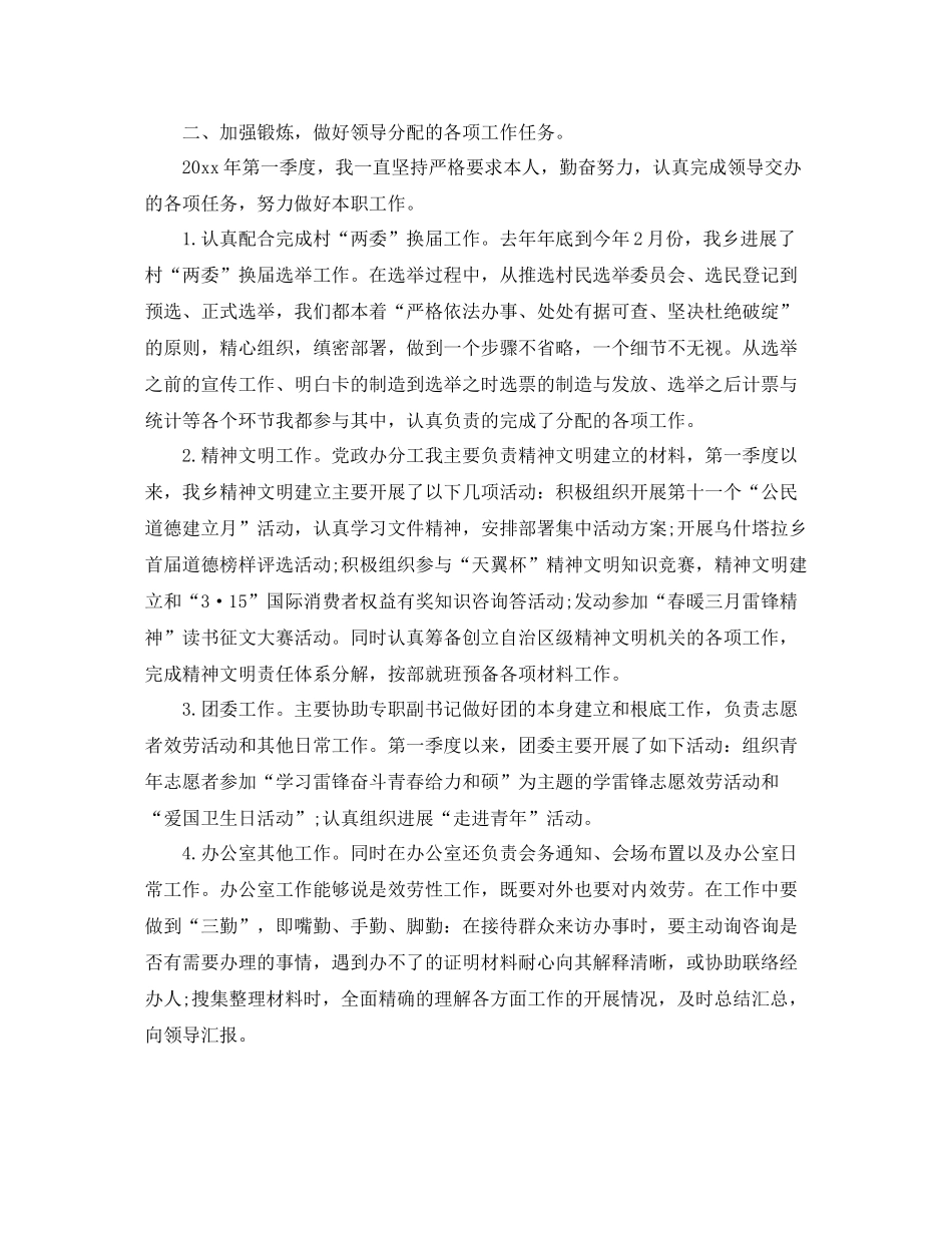 关于年第一季度个人工作参考总结_第3页