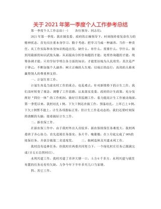 关于年第一季度个人工作参考总结