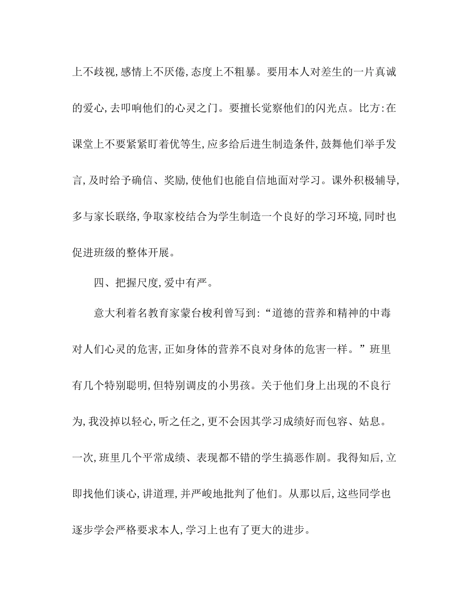 班主任工作参考总结范文年6月_0_第3页