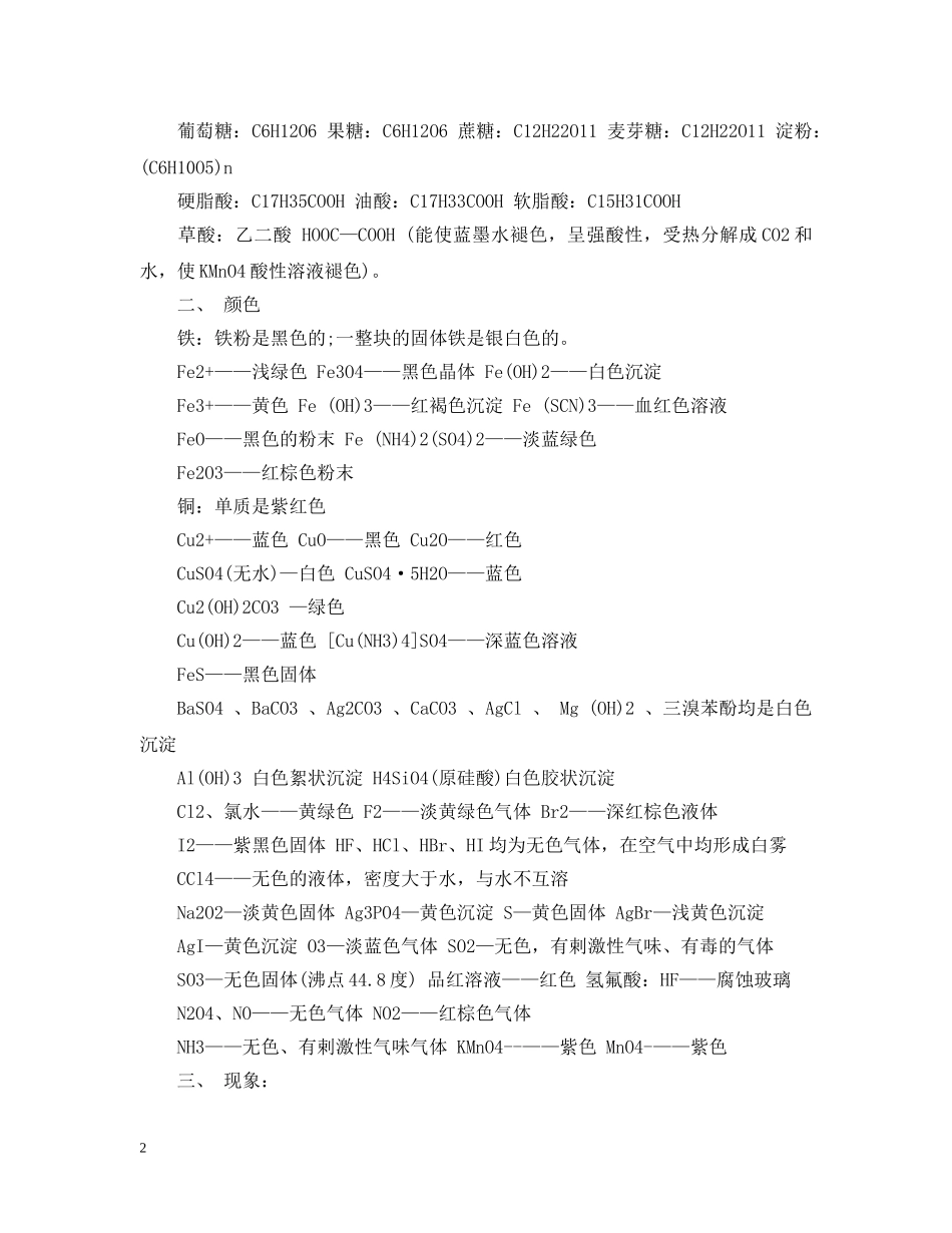 高中化学必背知识点归纳与总结 _第2页