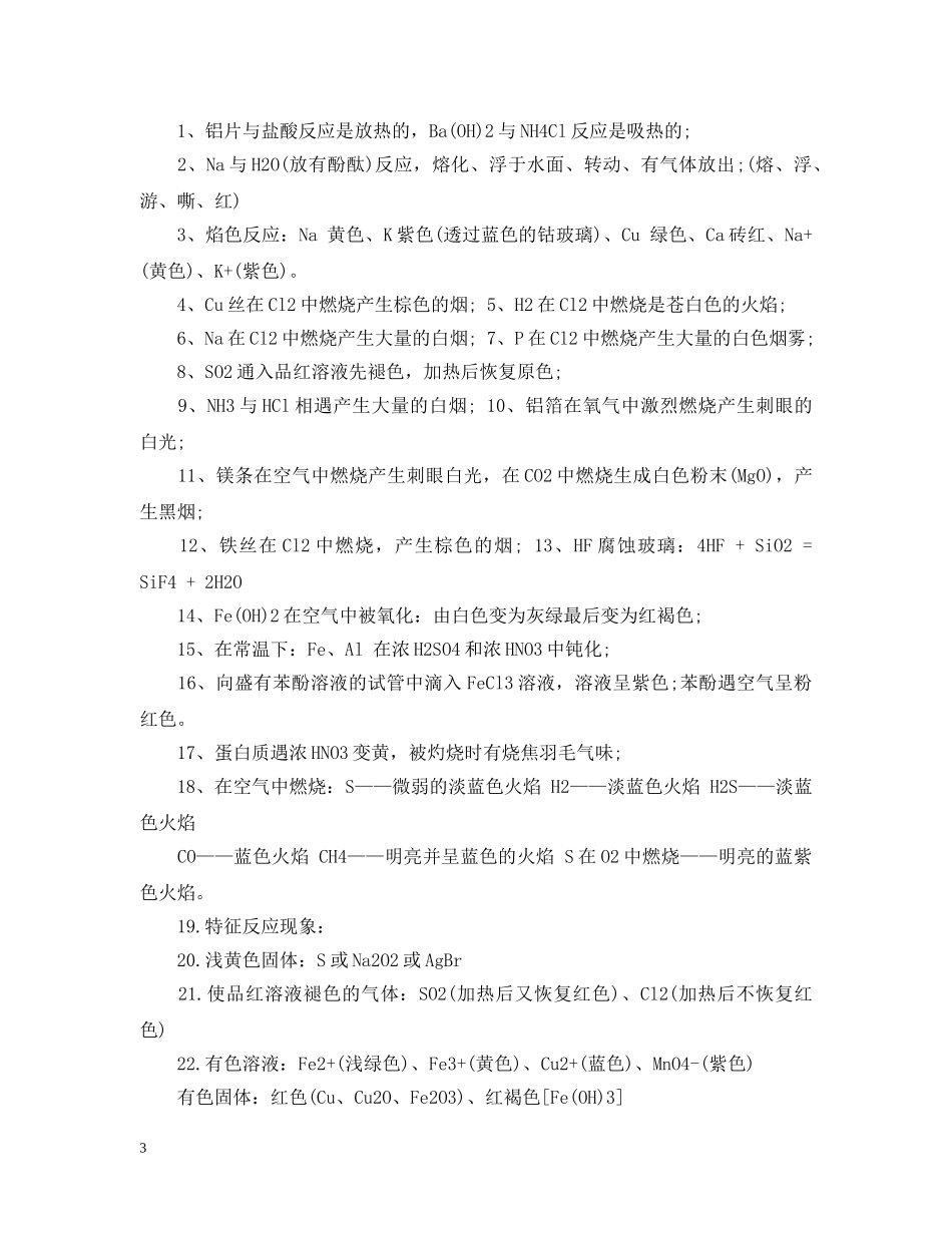 高中化学必背知识点归纳与总结 _第3页