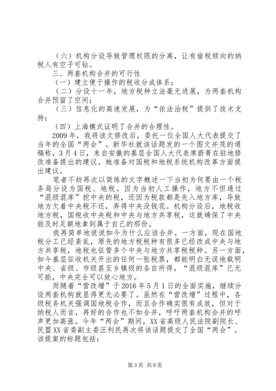 郑静芬：十九大报告为“预防医疗”指明方向_第3页