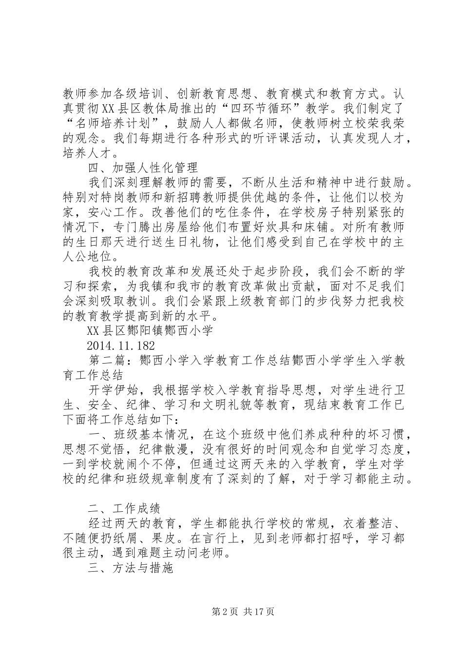 酂西小学教育改革发展工作调研报告_第2页