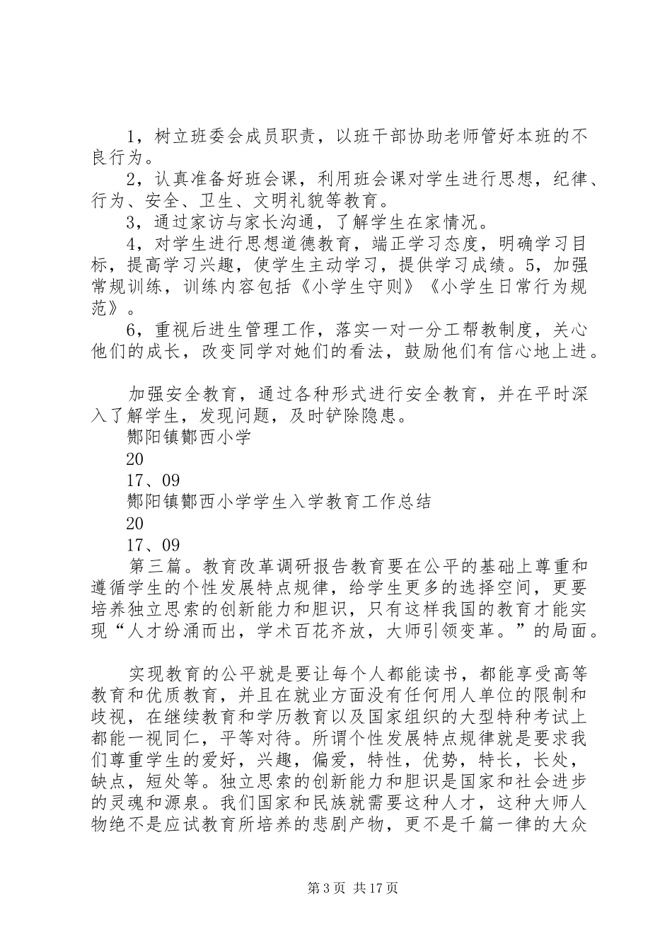 酂西小学教育改革发展工作调研报告_第3页