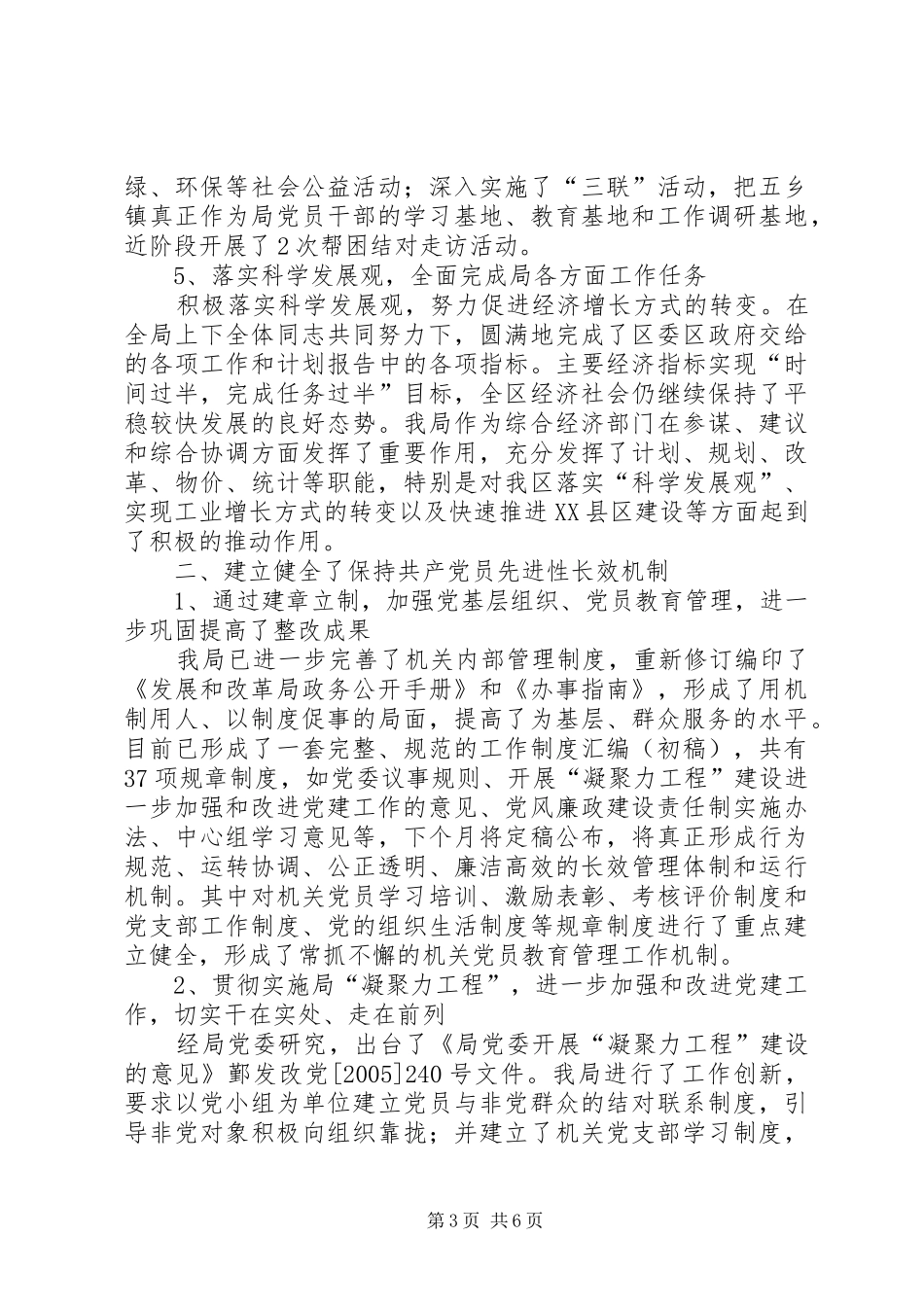 鄞州区发展和改革局关于巩固和扩大整改成果工作情况的自查报告_第3页