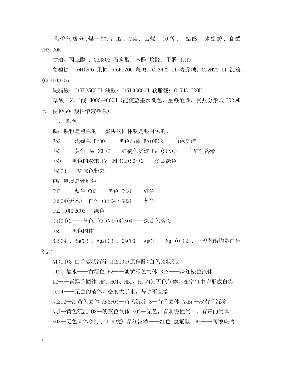 高中化学必备知识点归纳与总结 _第2页
