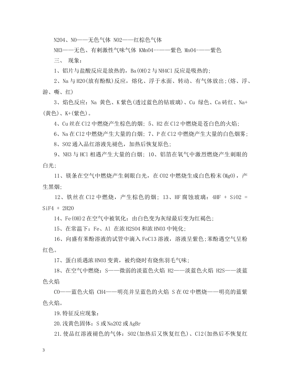 高中化学必备知识点归纳与总结 _第3页