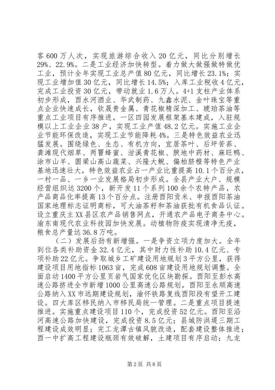 酉阳县XX年政府工作报告_第2页