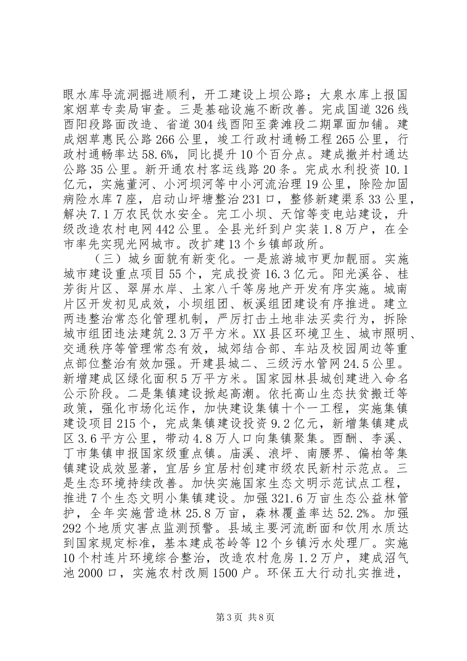 酉阳县XX年政府工作报告_第3页