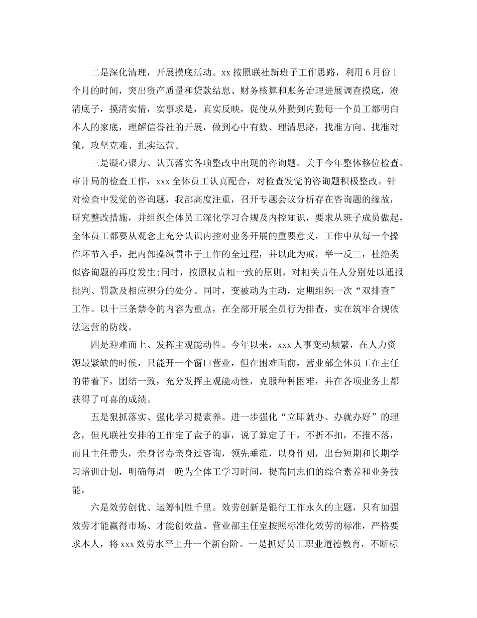 2021年度工作参考总结农村信用社年度工作参考总结_第2页