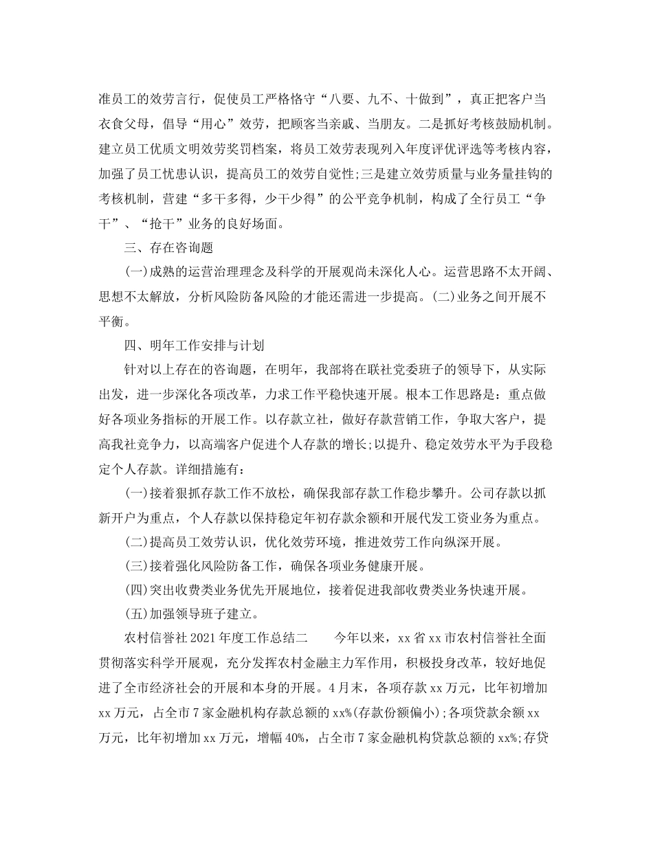 2021年度工作参考总结农村信用社年度工作参考总结_第3页