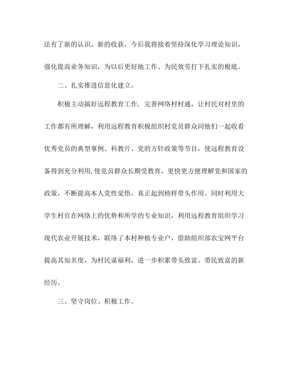 大学生驻村个人工作参考总结（通用）_第2页