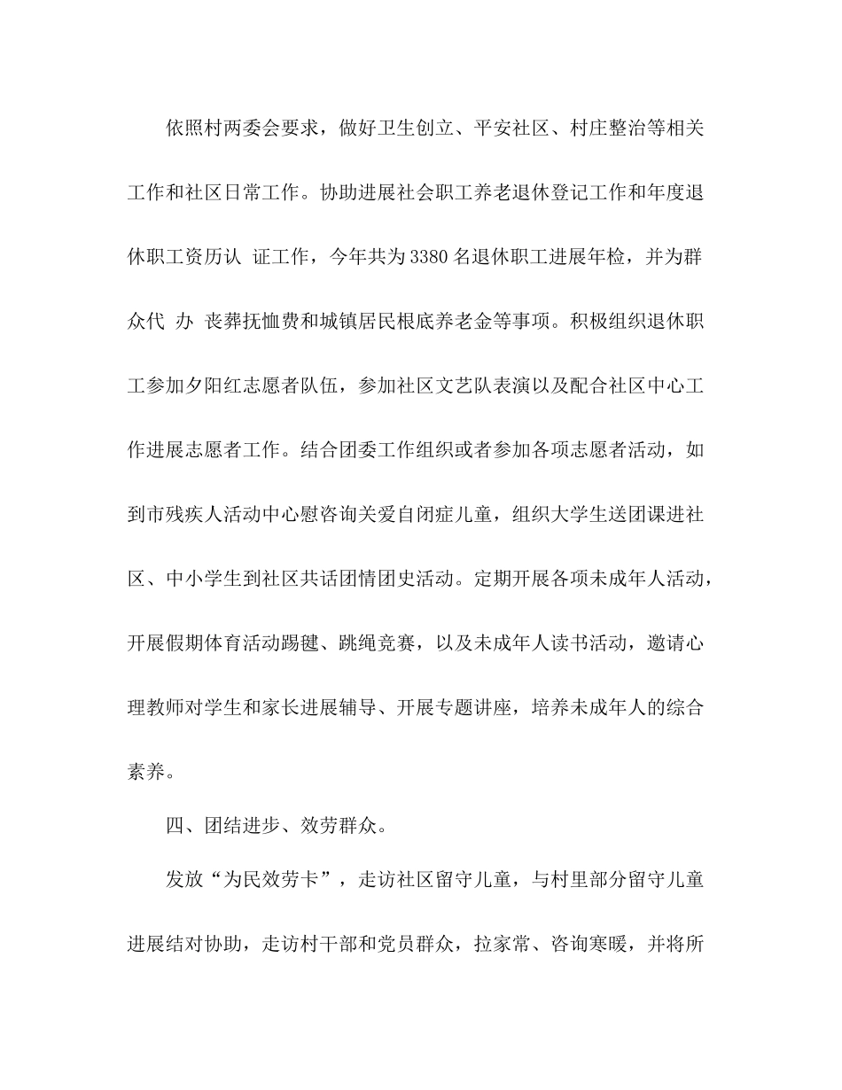 大学生驻村个人工作参考总结（通用）_第3页