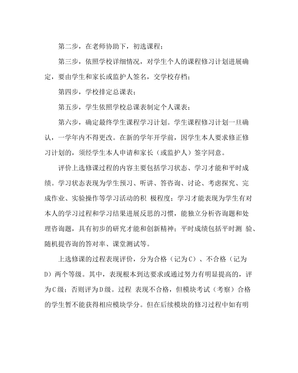 教导处范文新课程改革总结材料_第2页