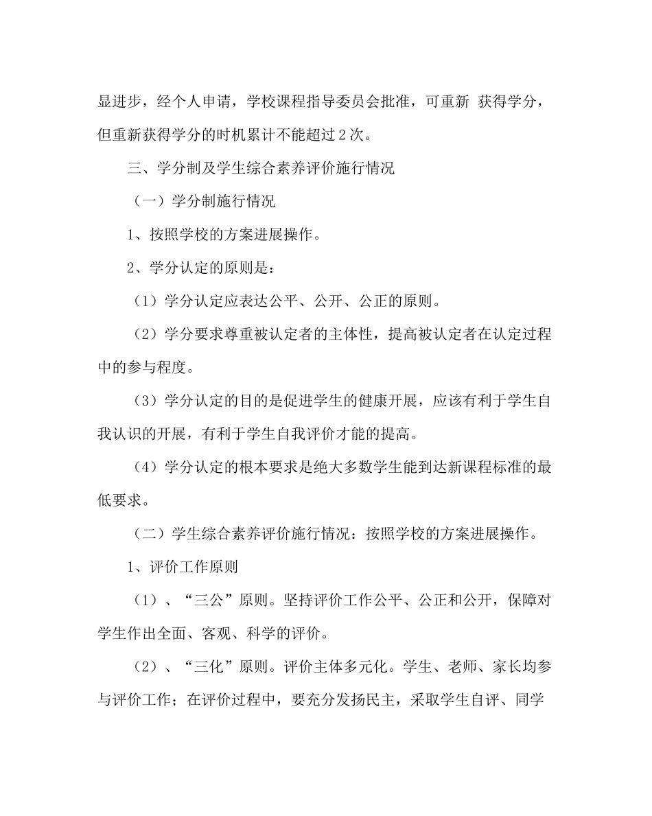 教导处范文新课程改革总结材料_第3页