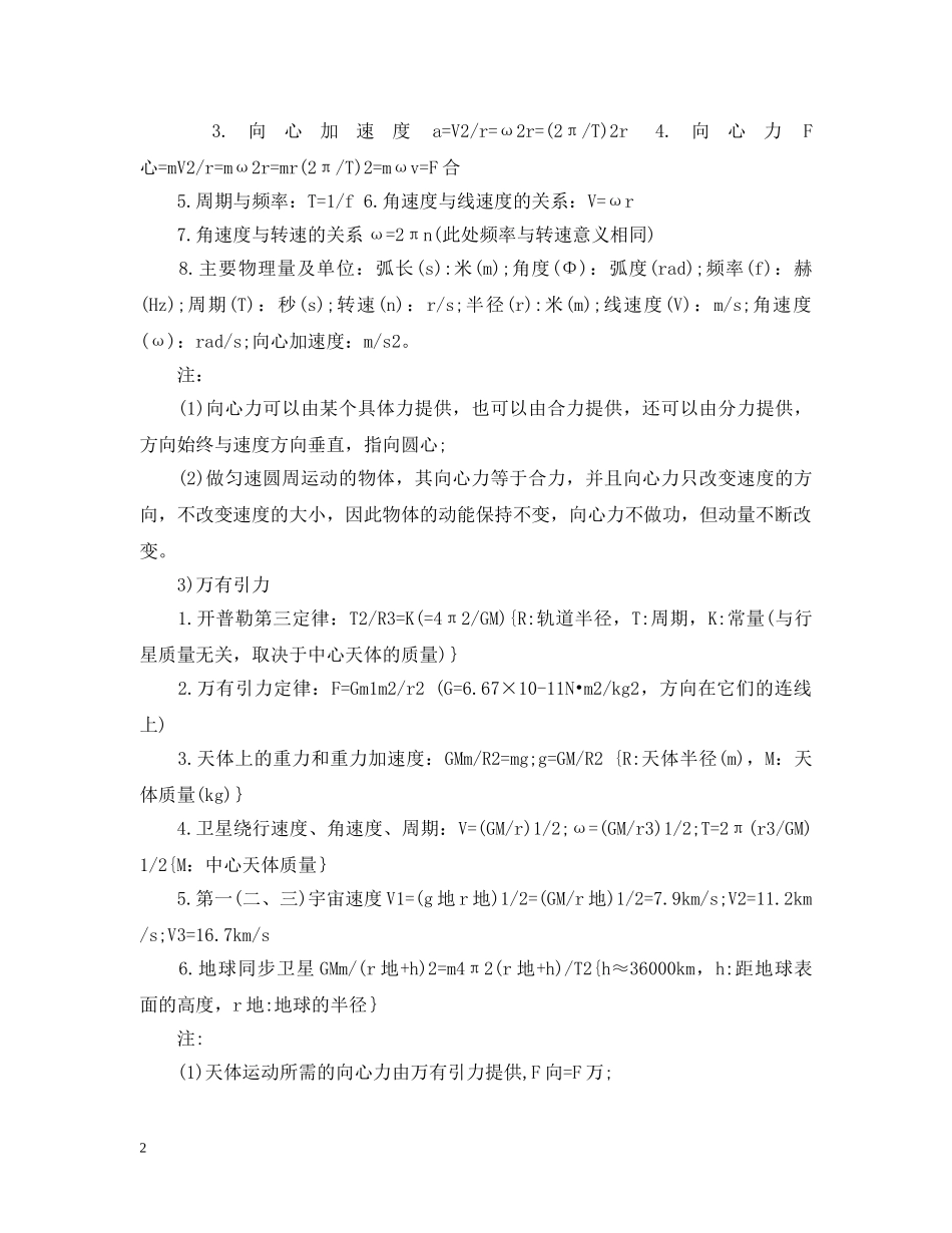 高中力学知识点总结 _第2页