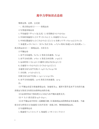 高中力学知识点总结 