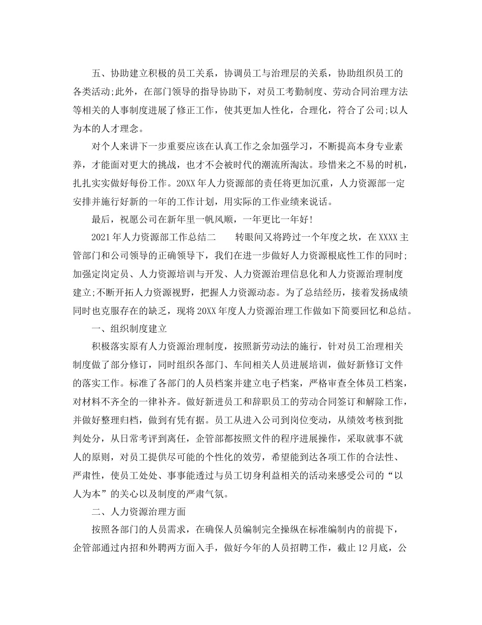 2021年人力资源部工作参考总结（通用）_第3页