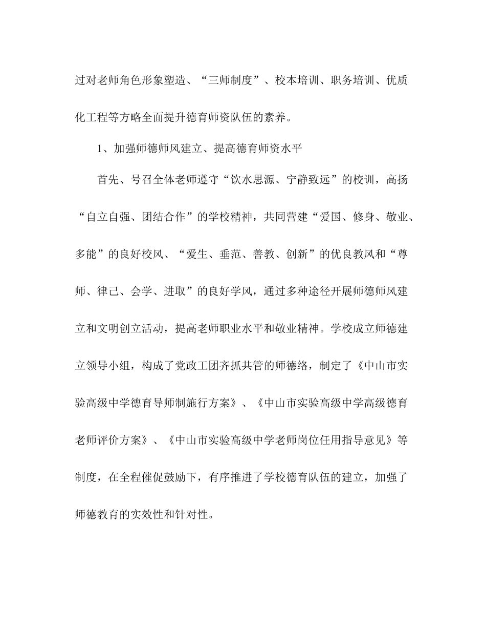 高中教师德育工作参考总结（通用）_第2页