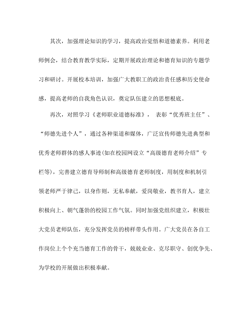 高中教师德育工作参考总结（通用）_第3页