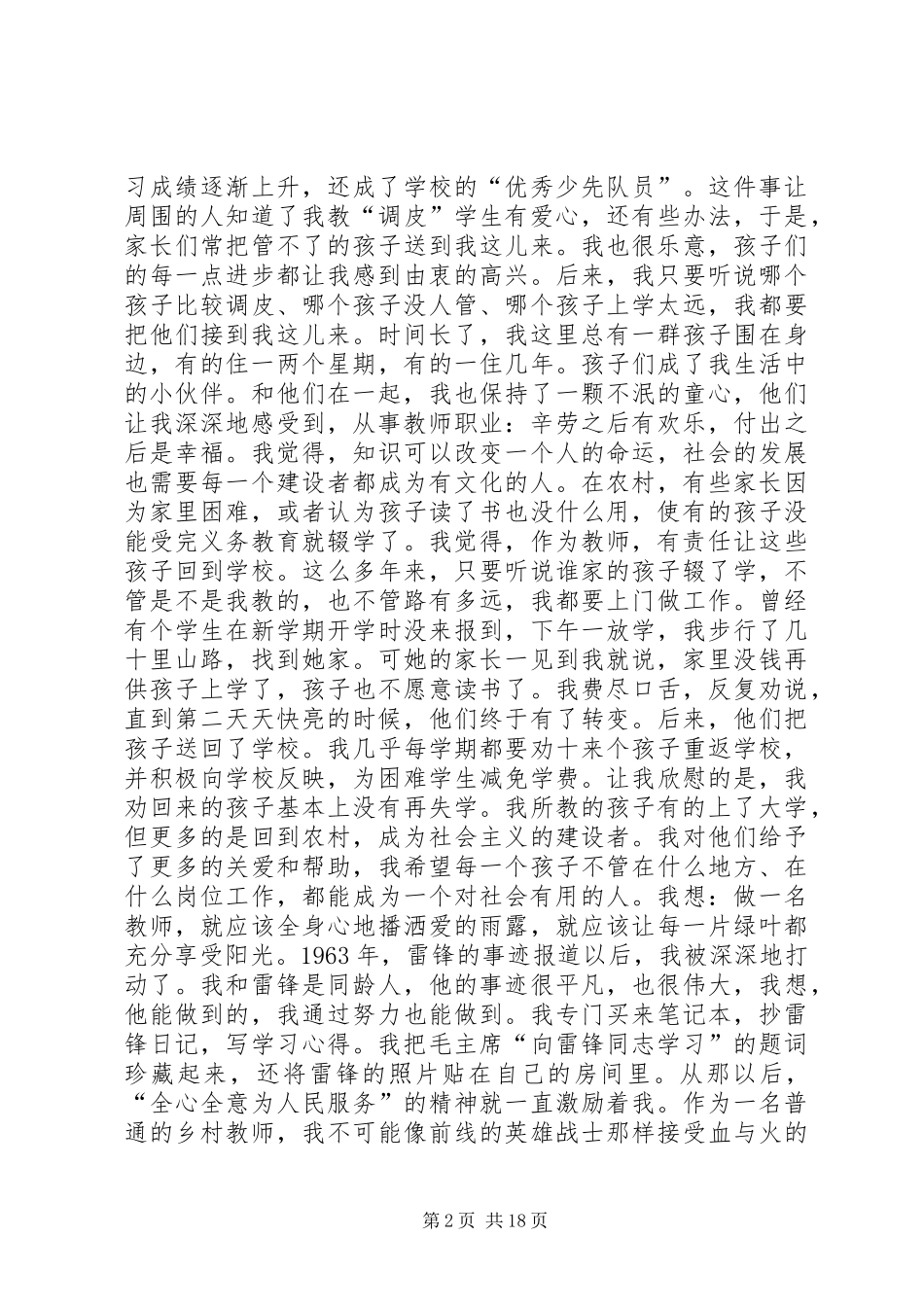 郑琦同志先进事迹报告团报告（文字实录）(1)_第2页