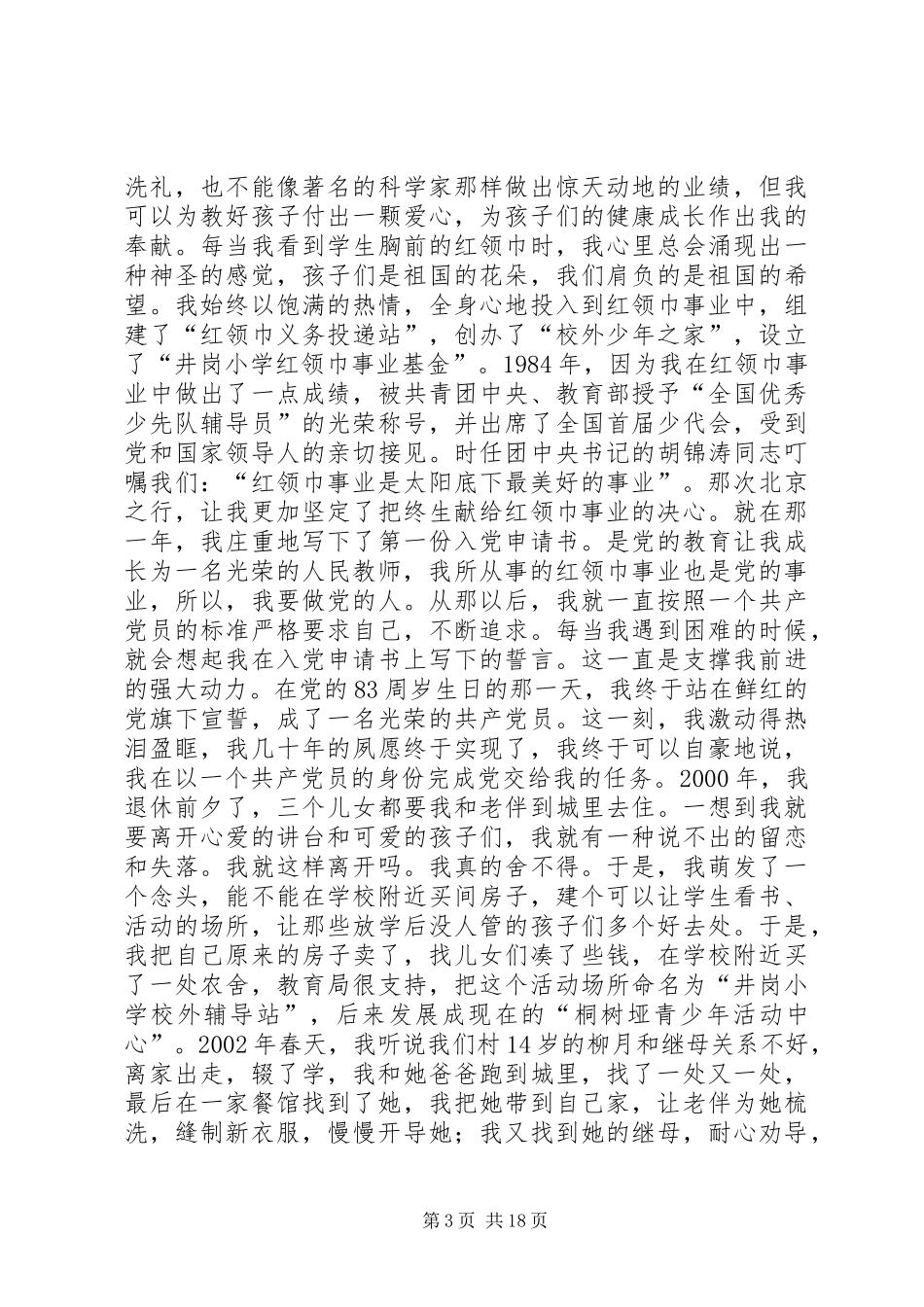 郑琦同志先进事迹报告团报告（文字实录）(1)_第3页