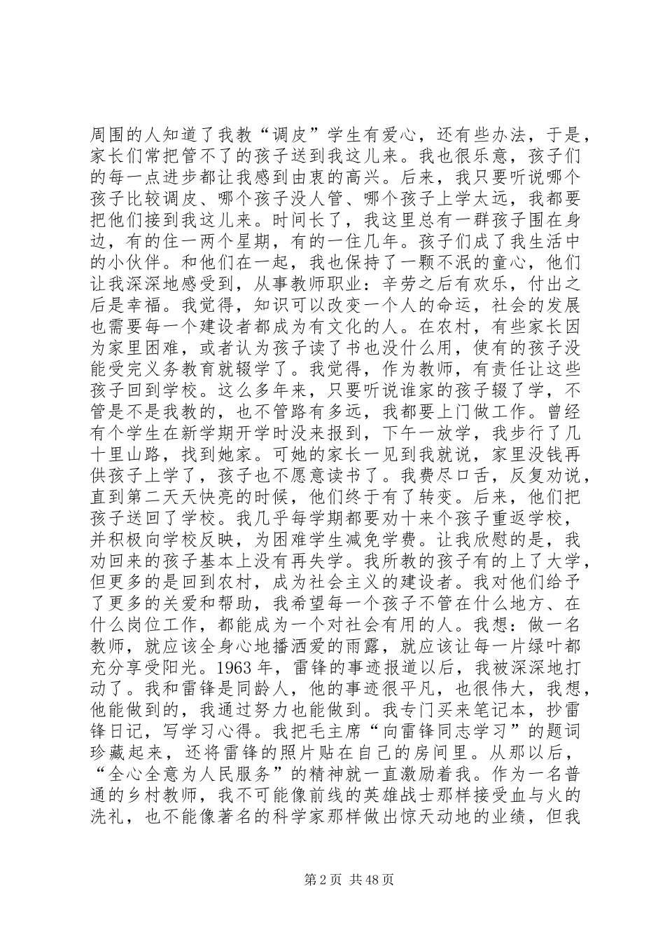 郑琦同志先进事迹报告团报告（文字实录）_第2页