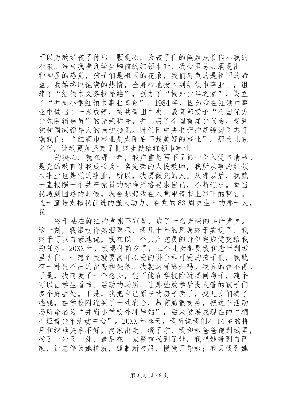 郑琦同志先进事迹报告团报告（文字实录）_第3页