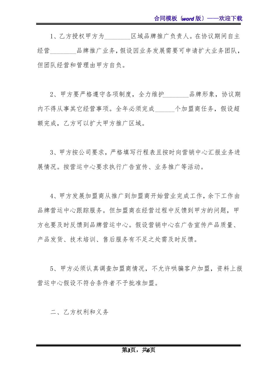 品牌推广战略合作框架协议范本_第3页