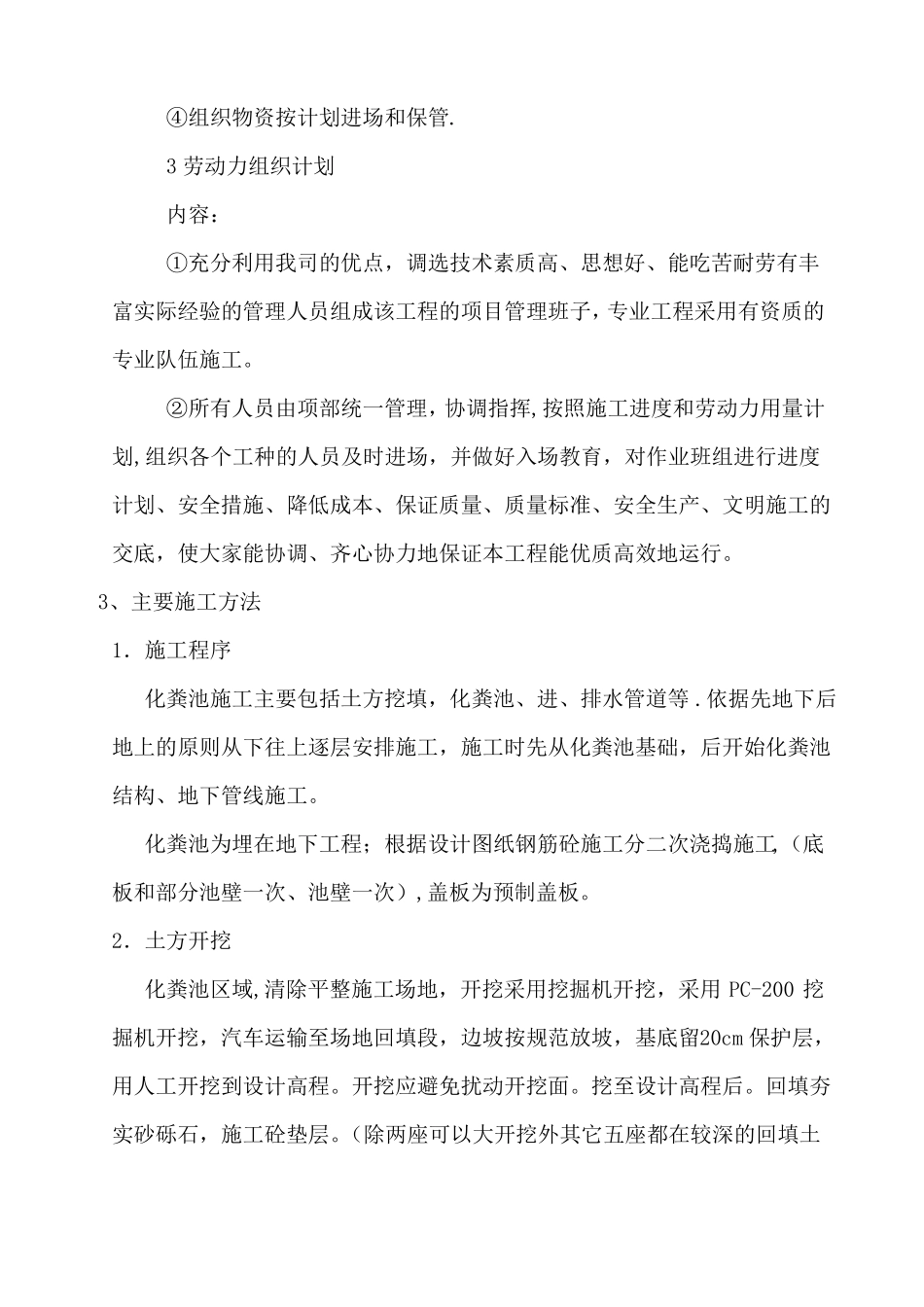 钢筋混凝土化粪池施工方案_第2页