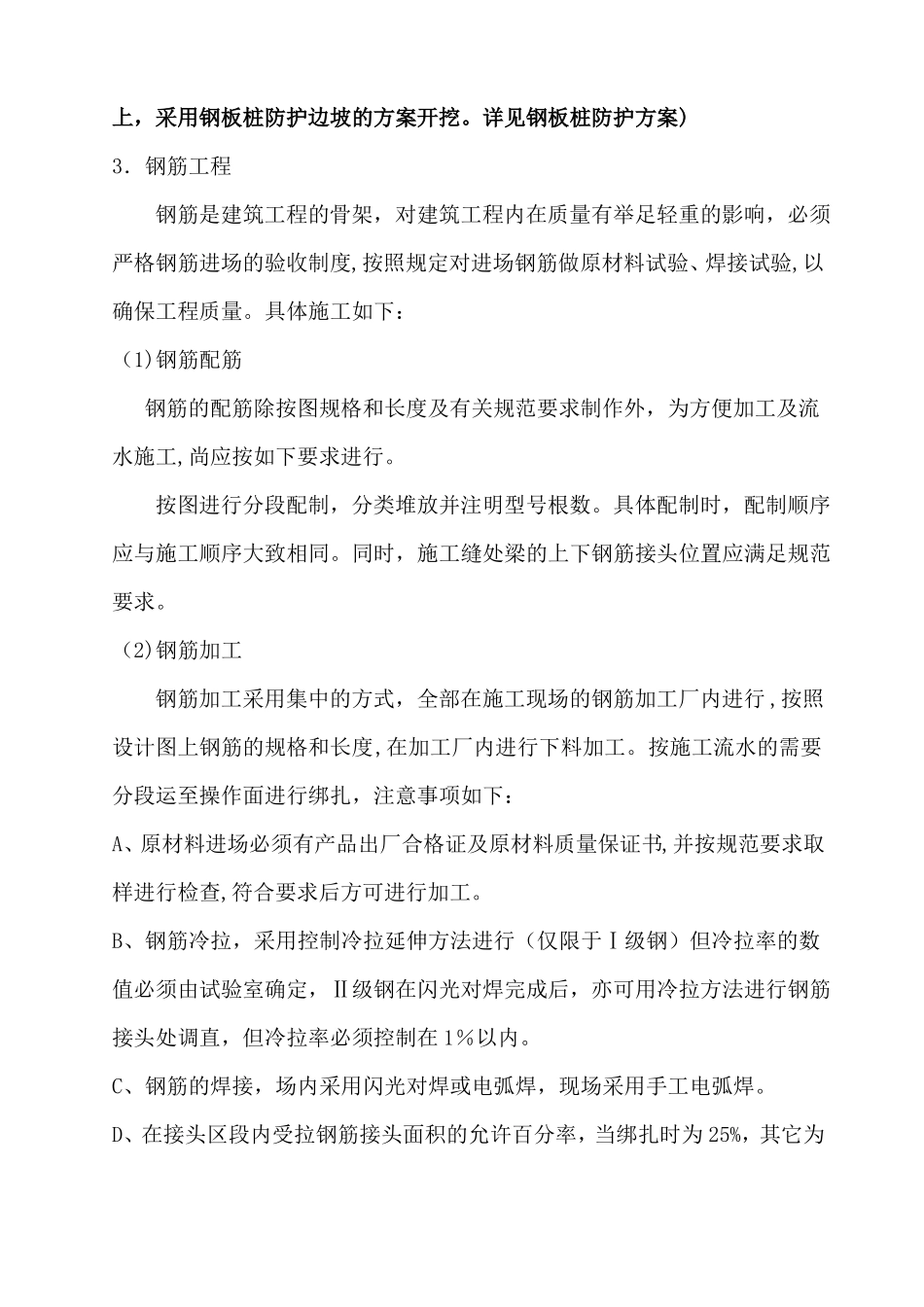 钢筋混凝土化粪池施工方案_第3页