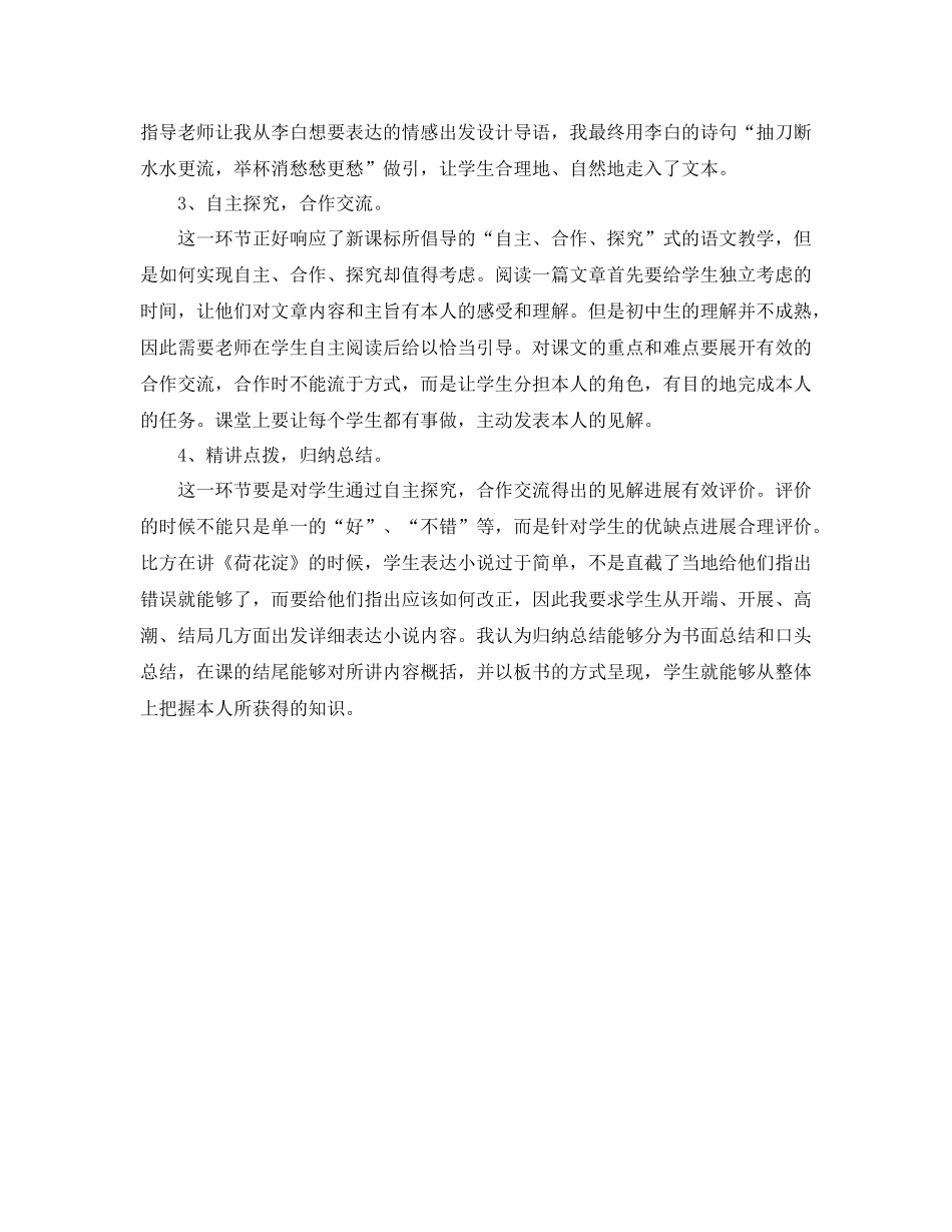 代课老师实习自我参考总结范文（通用）_第2页