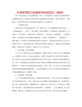代课老师实习自我参考总结范文（通用）