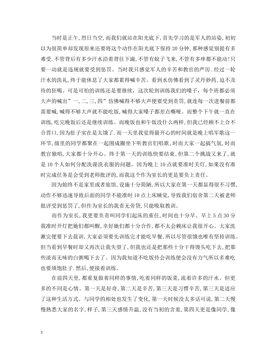 高中军训自我总结2000字 _第3页