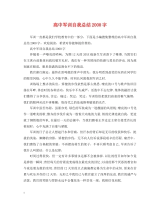 高中军训自我总结2000字 