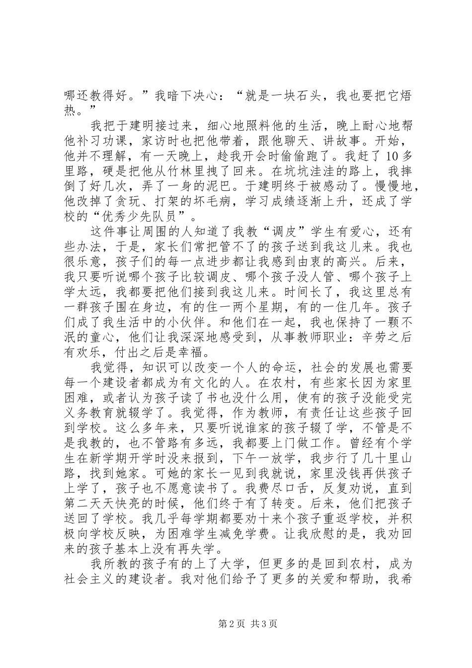郑琦同志先进事迹报告团报告_第2页