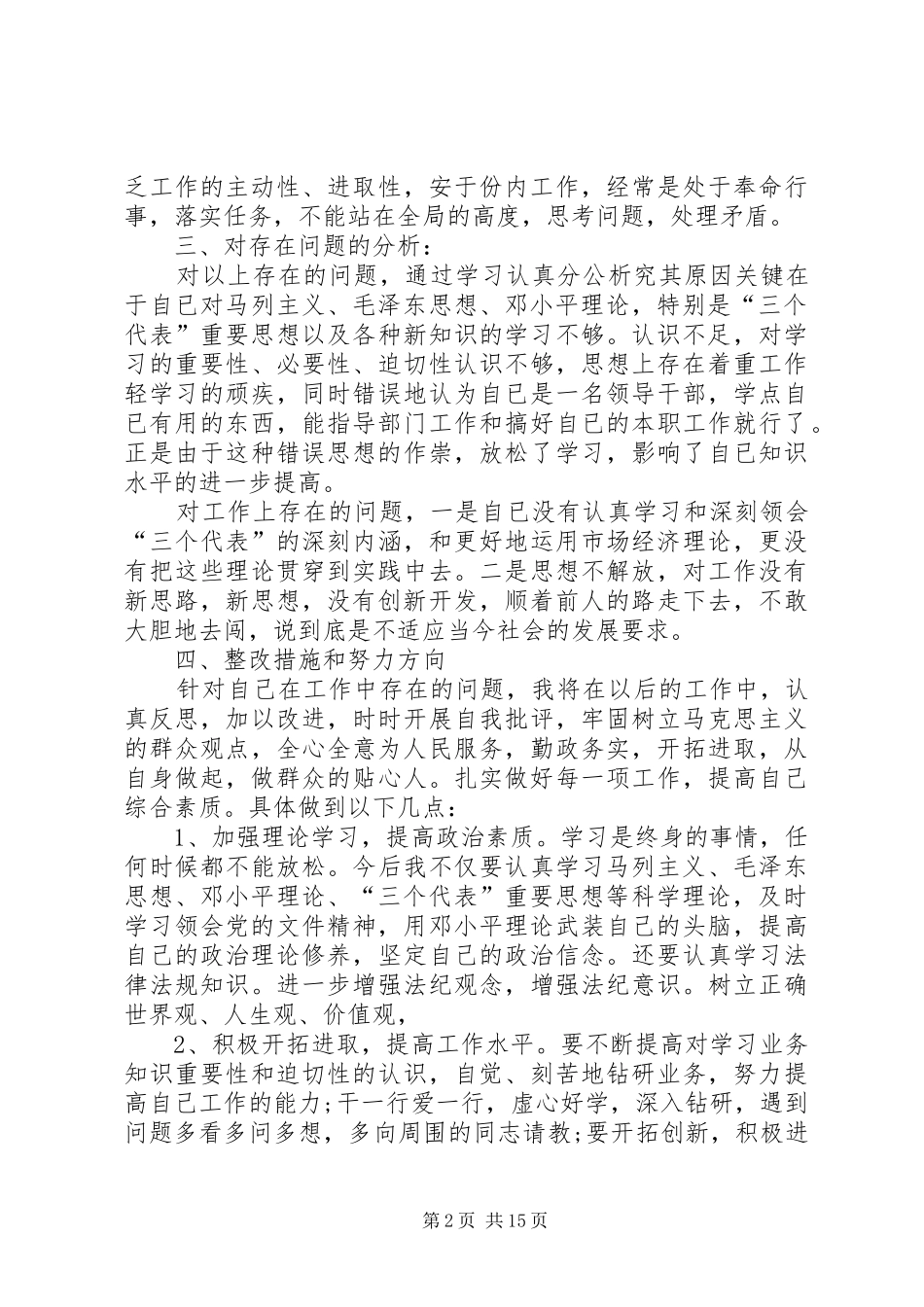 郑志明自查报告5篇_第2页