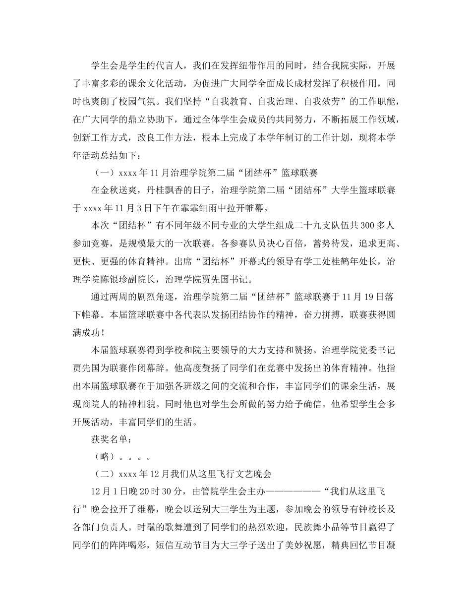 2021年度工作参考总结大学学生会年度工作参考总结_第2页