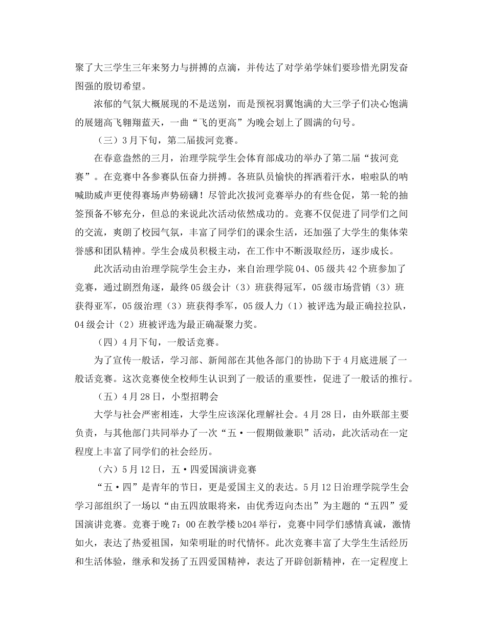 2021年度工作参考总结大学学生会年度工作参考总结_第3页