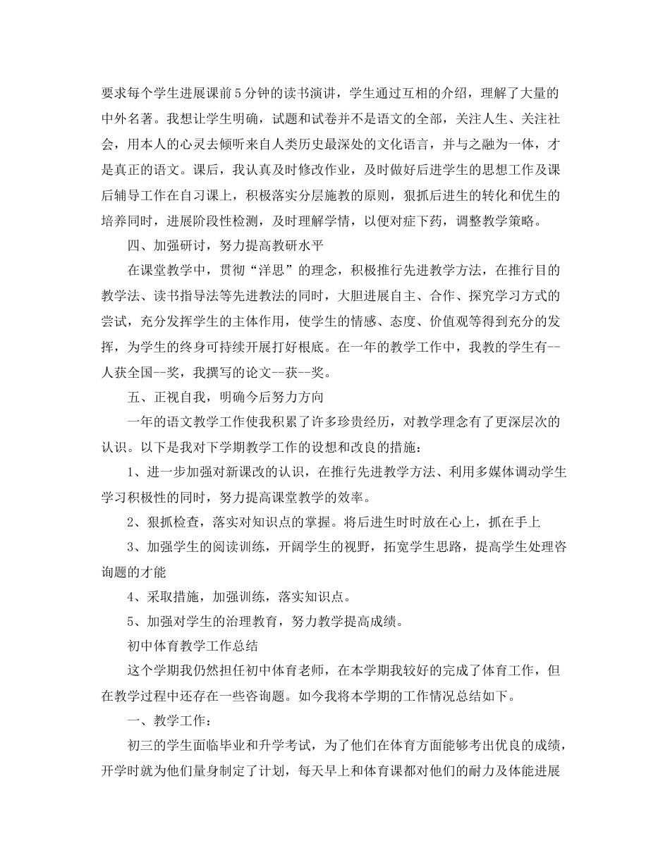 教学工作参考总结初中教学工作参考总结_第2页