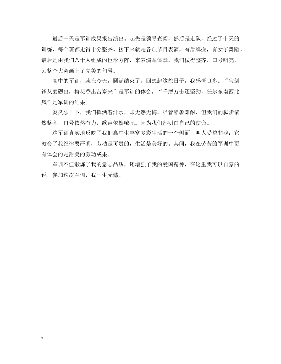 高中军训总结报告1200字 _第2页