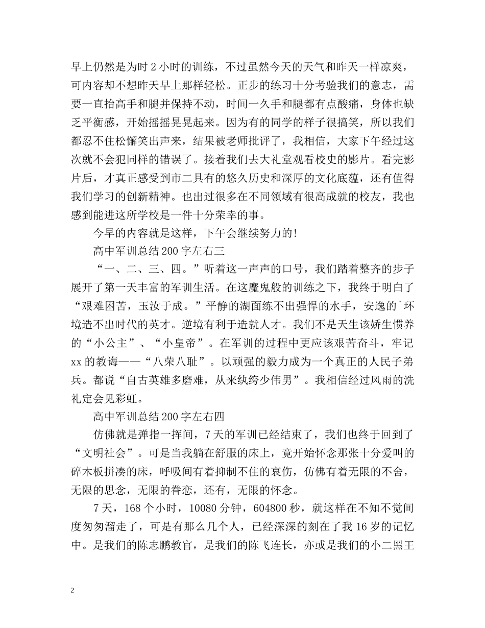 高中军训总结左右 _第2页