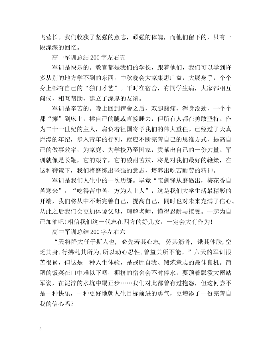 高中军训总结左右 _第3页