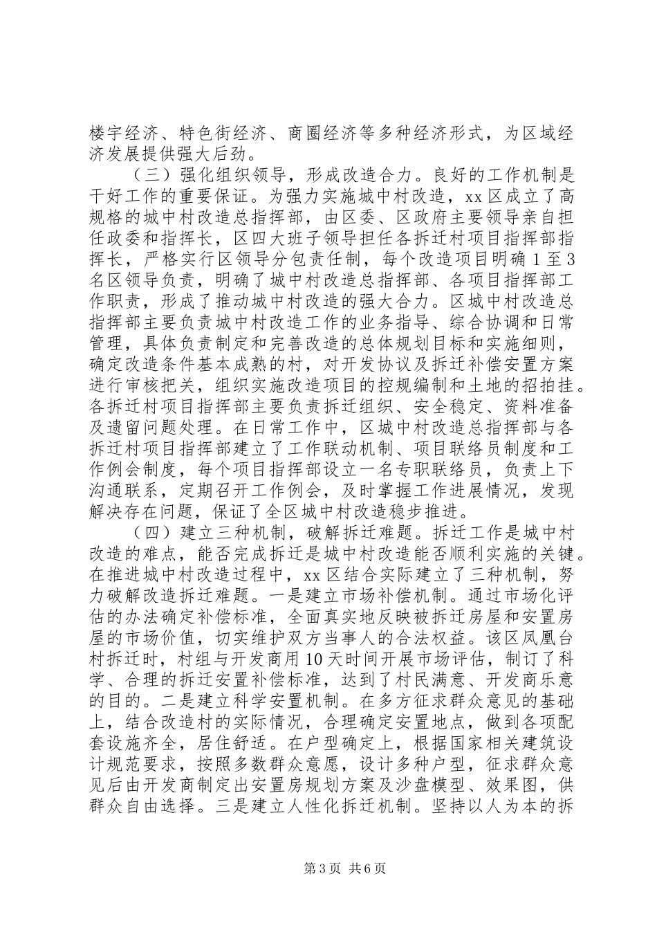 郑州XX县区城中村改造考察报告_第3页