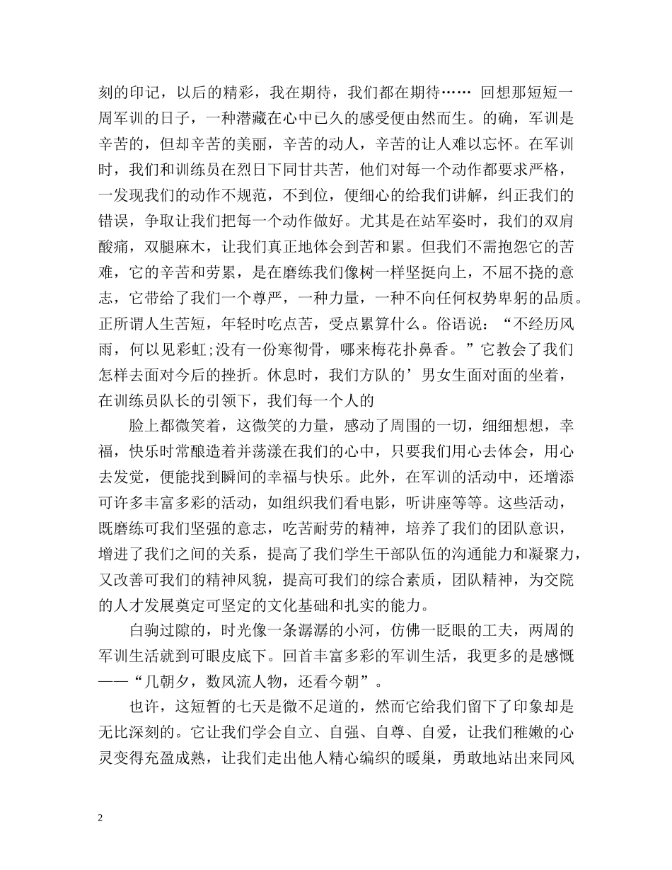 高中军训总结以上 _第2页