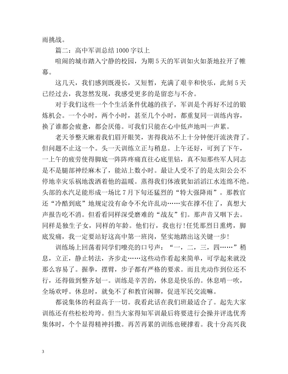 高中军训总结以上 _第3页